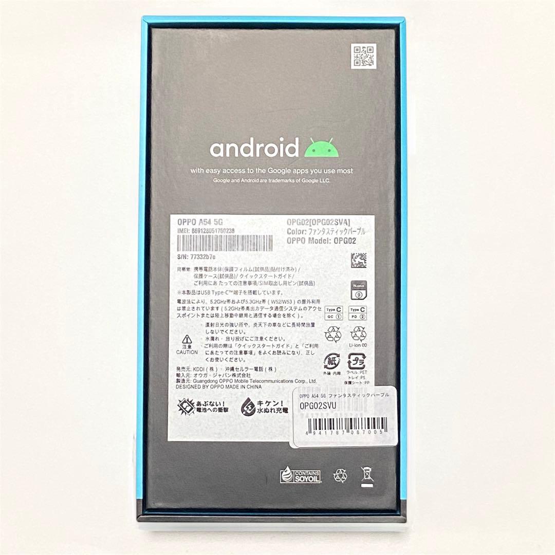 【新品未使用】OPG02 OPPO A54 5G ファンタスティックパープル本体