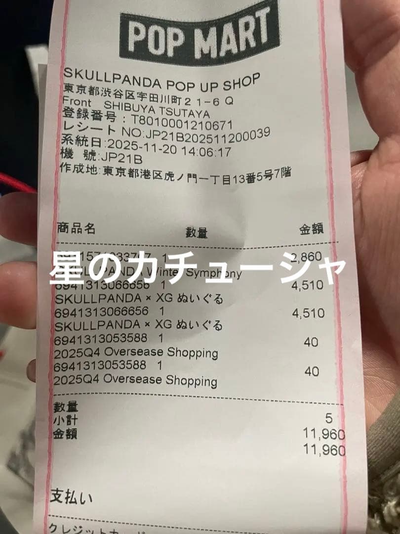 スカルパンダ　XG