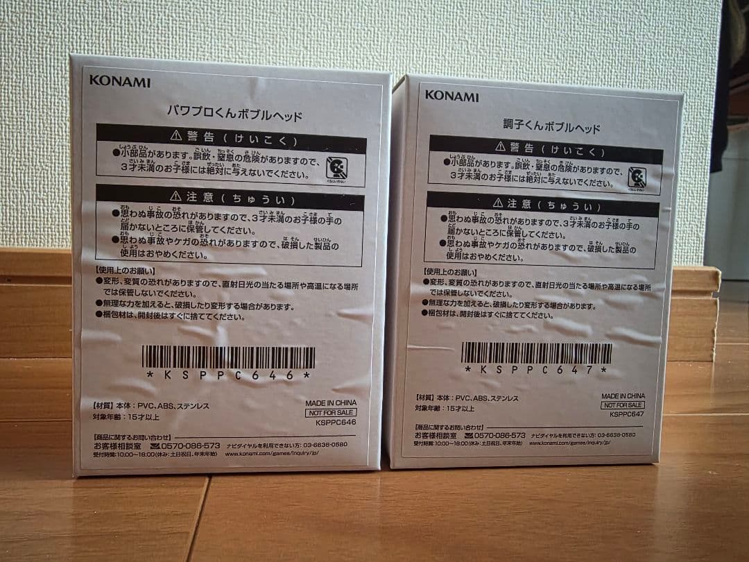 調子くん パワプロくん ボブルヘッド 2点セット