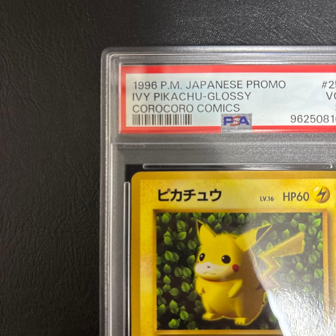 PSA3☆ピカチュウ 旧裏 プロモ 月刊コロコロコミック96年11月号