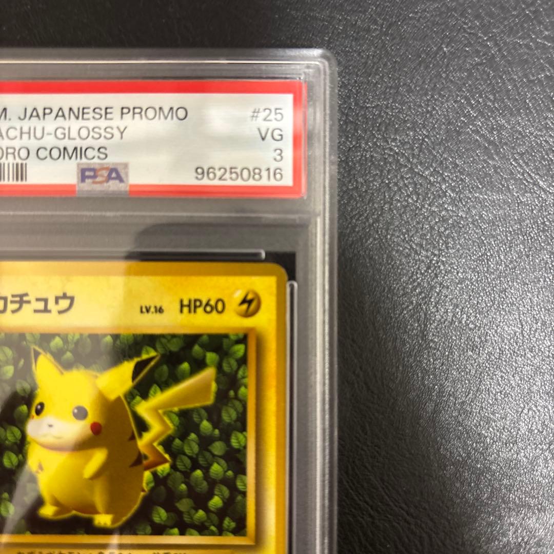 PSA3☆ピカチュウ 旧裏 プロモ 月刊コロコロコミック96年11月号