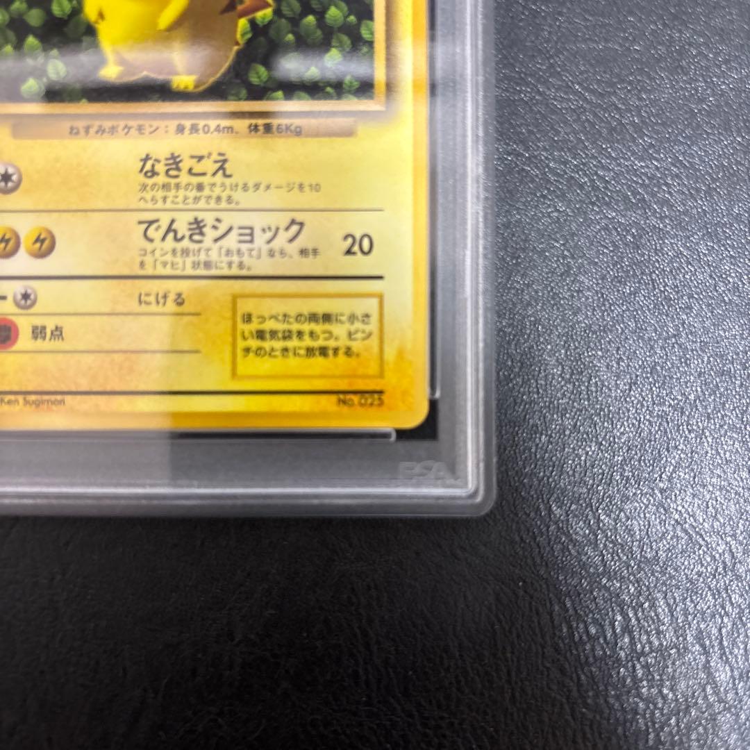 PSA3☆ピカチュウ 旧裏 プロモ 月刊コロコロコミック96年11月号