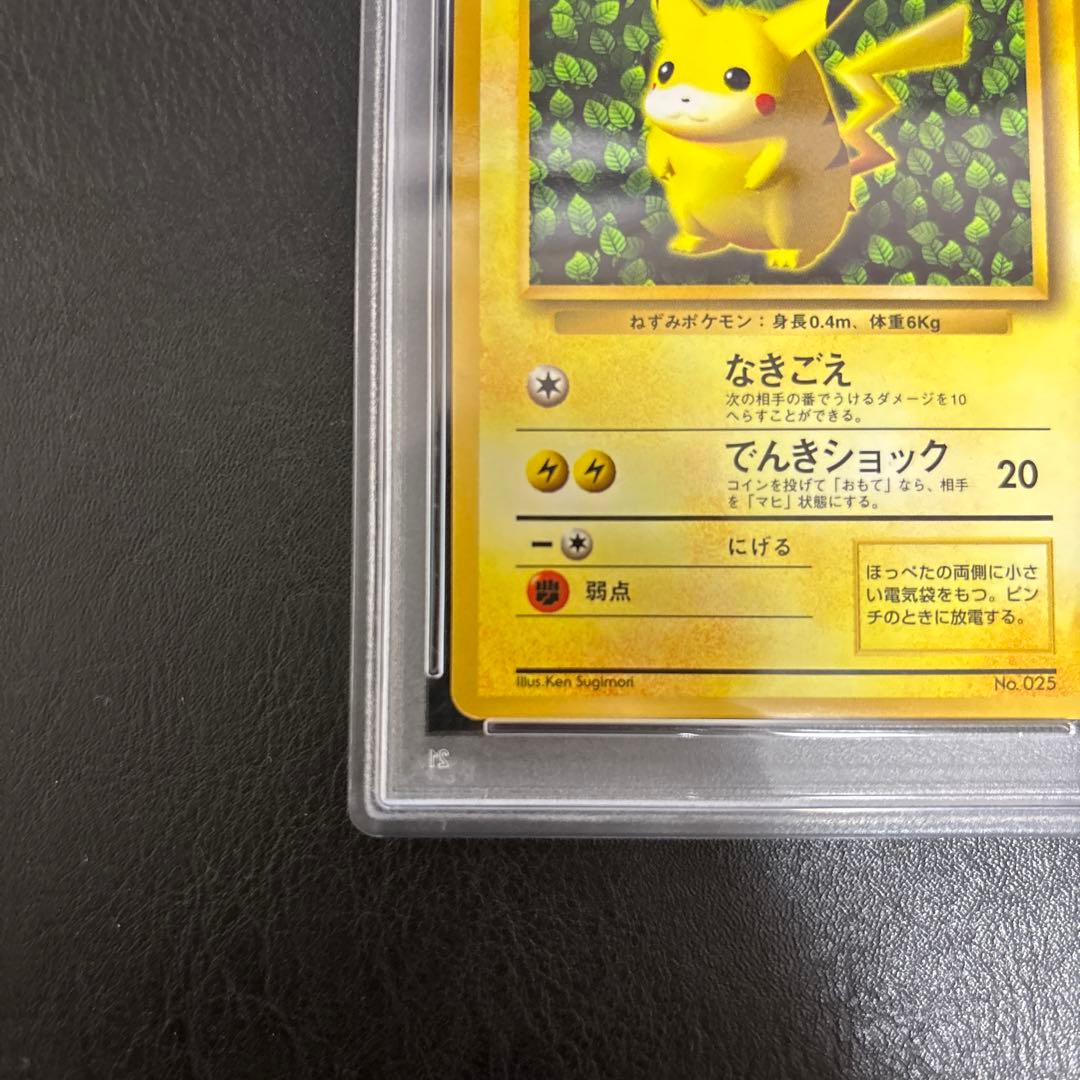 PSA3☆ピカチュウ 旧裏 プロモ 月刊コロコロコミック96年11月号