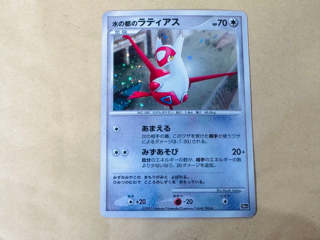 水の都　ラティアス　ラティオス　2枚セット