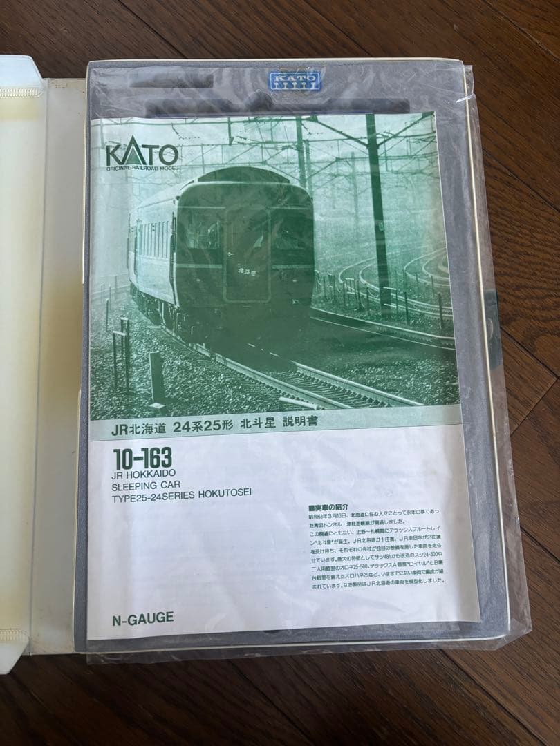KATO 10-163 24系25形北斗星JR北海道編成　EF81