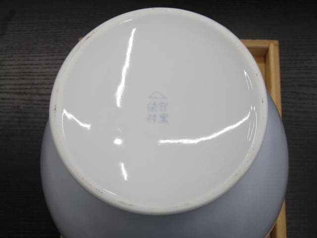 【未使用品】宮内庁御用達 有田焼 深川製磁 官窯染付 花瓶 壺 共箱付