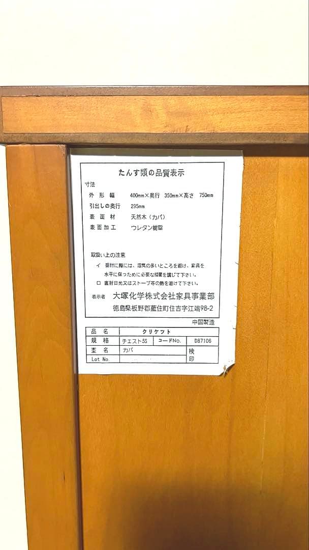 大塚家具 OTSUKA 5段チェスト 天然木幅40cm 小型チェスト 収納棚