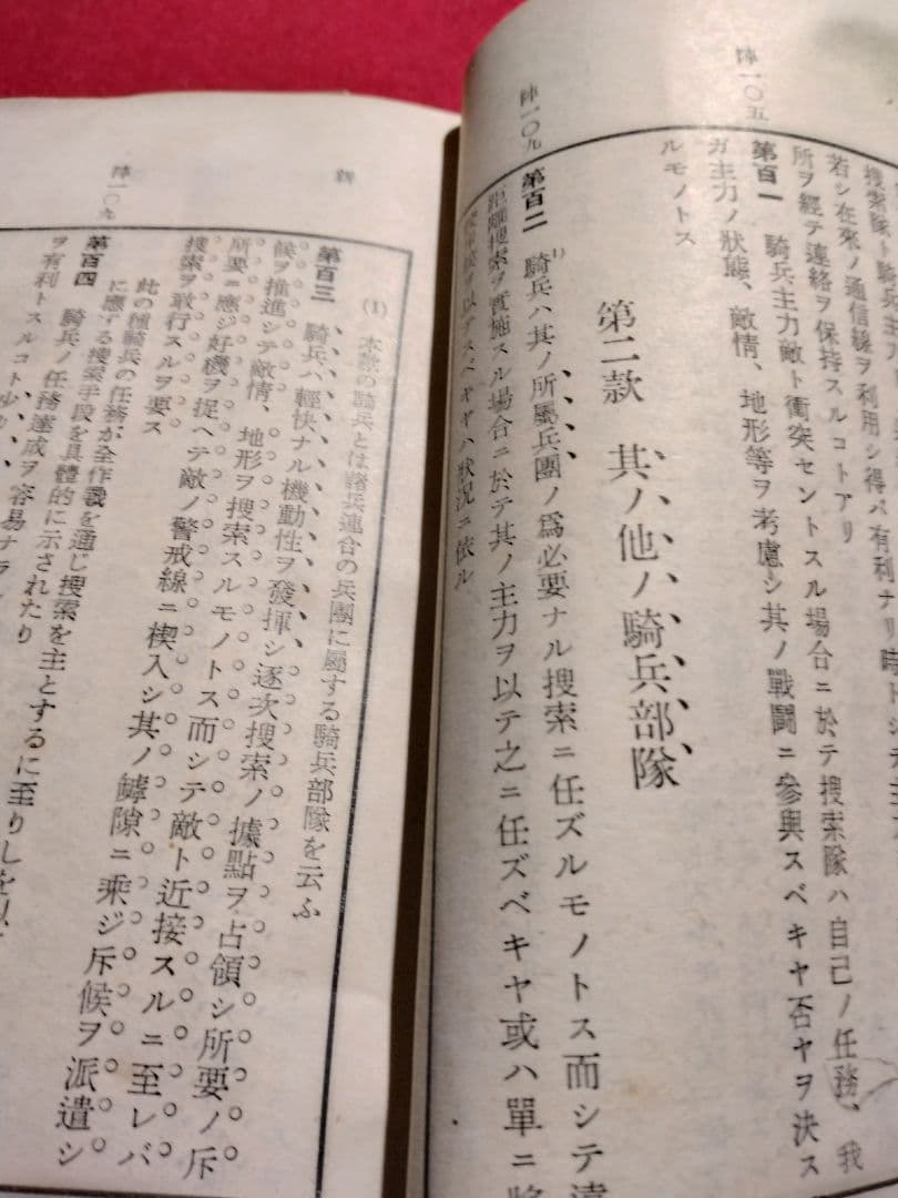 日本軍　大日本帝国　日本陸軍　 昭和１４年発行　作戦用務令