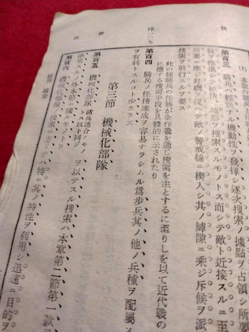 日本軍　大日本帝国　日本陸軍　 昭和１４年発行　作戦用務令