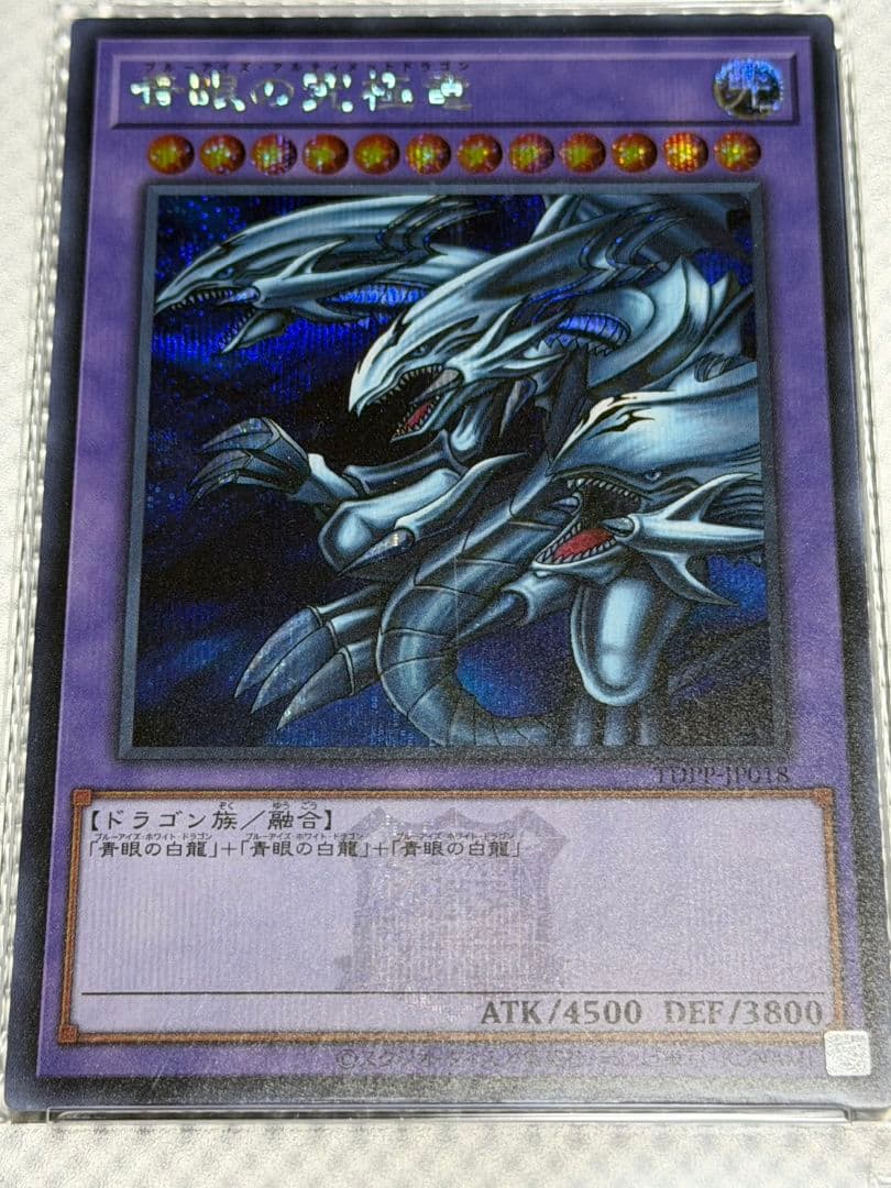 ブルーアイズ・アルティメット・ドラゴン PSA9