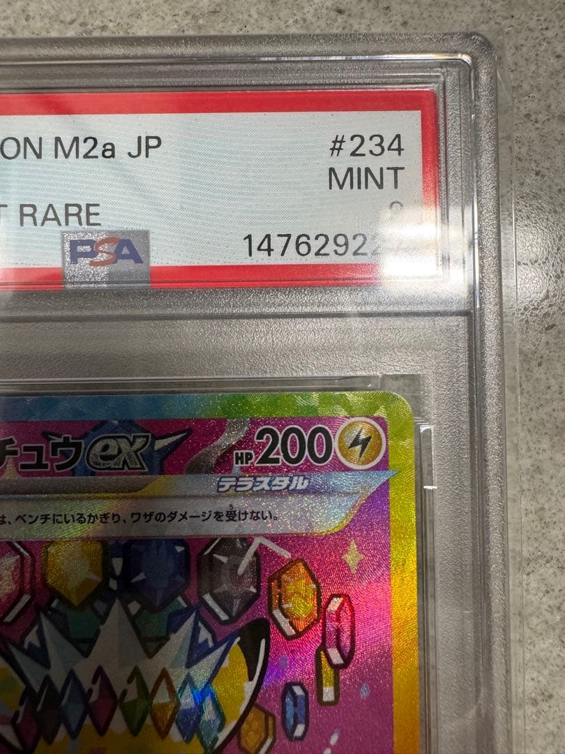 ピカチュウex SAR [M2a 234/193] MEGAドリームex