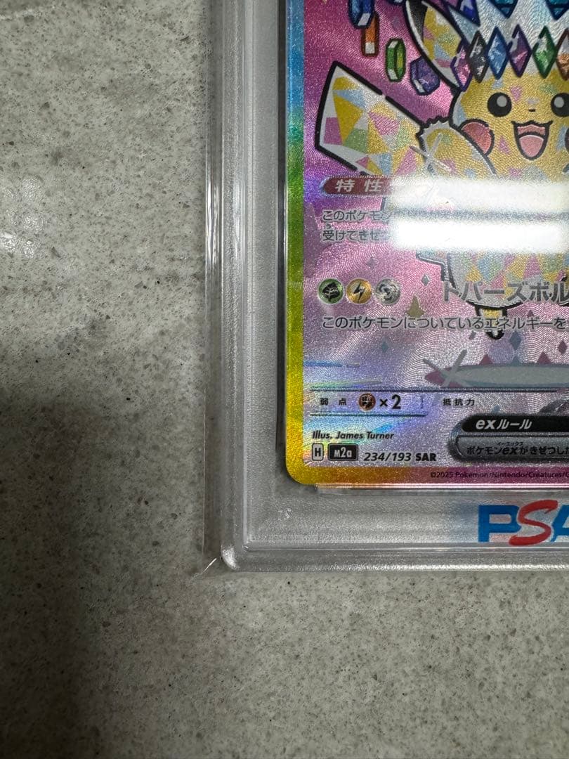 ピカチュウex SAR [M2a 234/193] MEGAドリームex