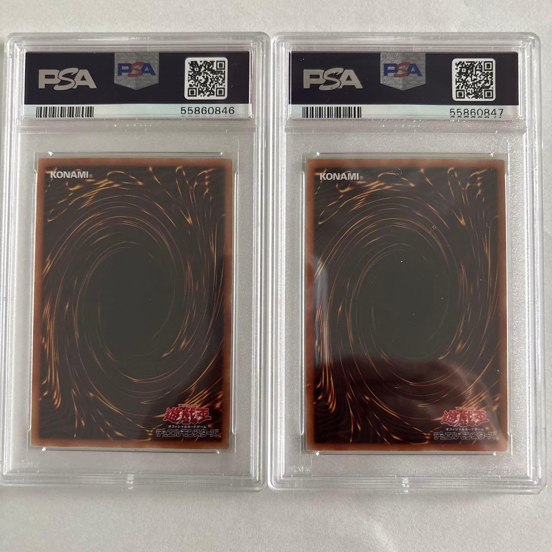 青眼の白龍＆青眼の究極竜 セット PSA 10 連番