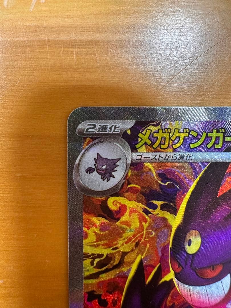 メガゲンガーex SAR MEGAドリームex ハイクラスパック