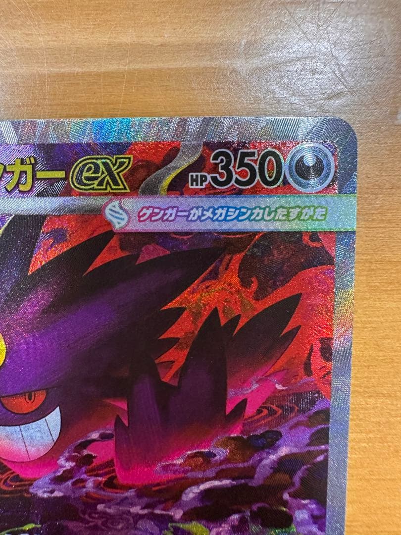 メガゲンガーex SAR MEGAドリームex ハイクラスパック