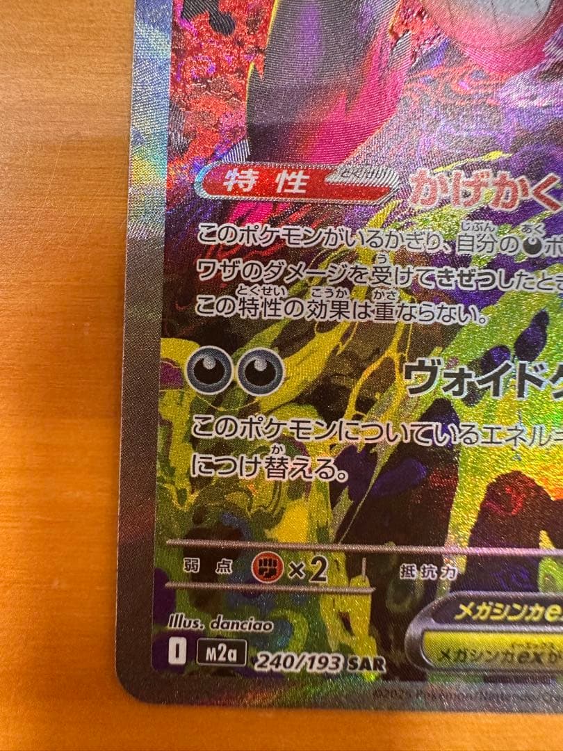 メガゲンガーex SAR MEGAドリームex ハイクラスパック