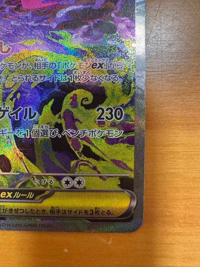 メガゲンガーex SAR MEGAドリームex ハイクラスパック