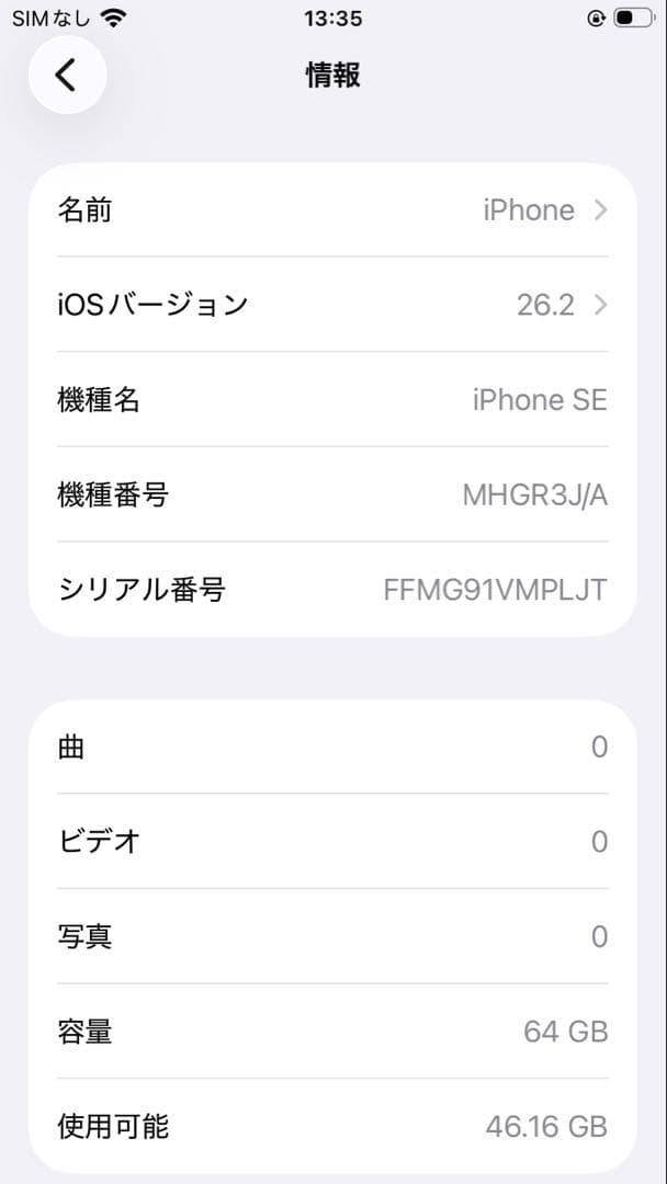 美品　iPhone SE 第二世代　②