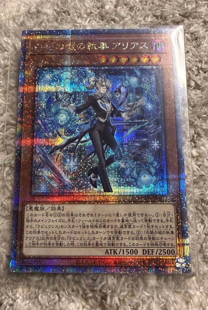 白銀の城の執事　アリアス　クオシク