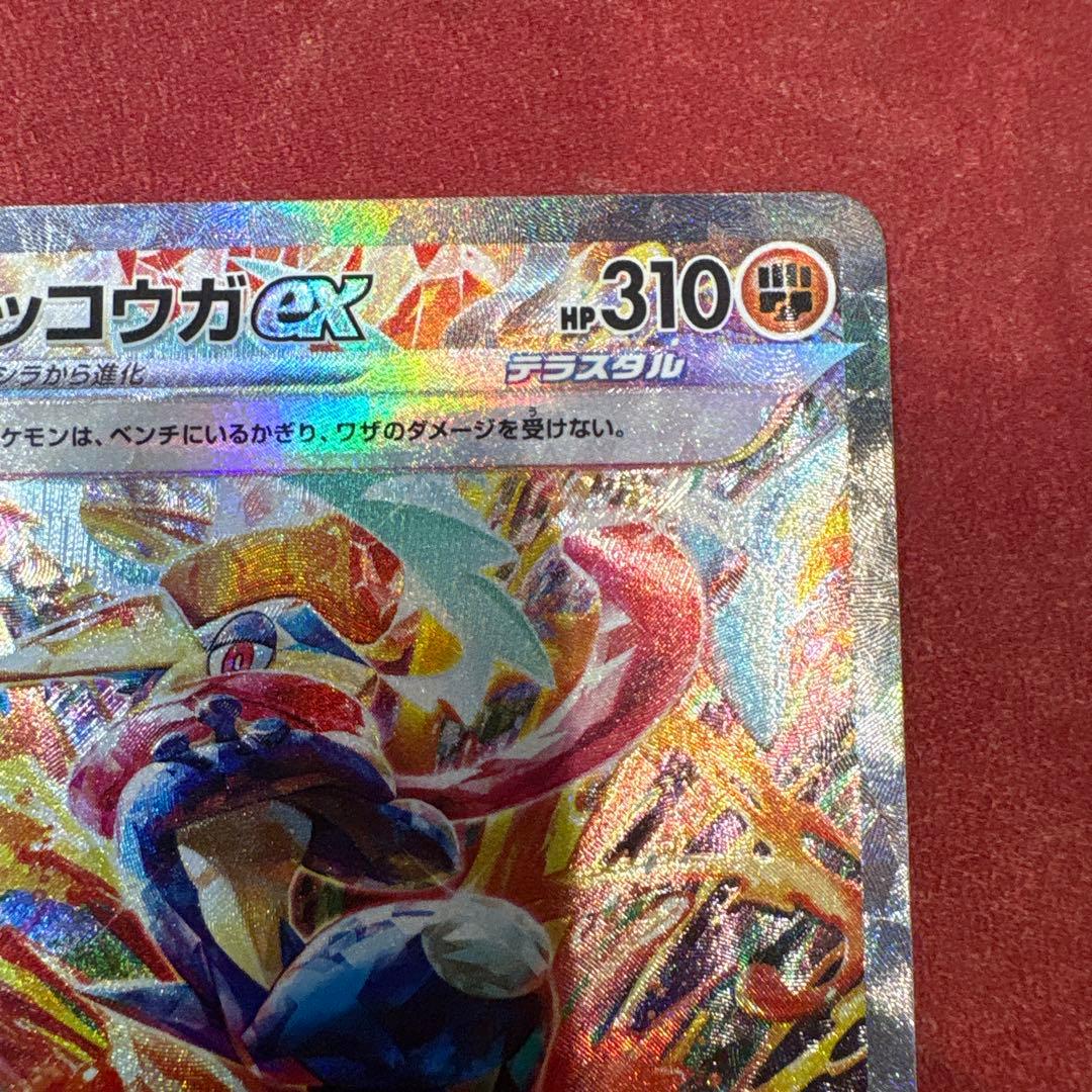ゲッコウガex sar クリムゾンヘイズ　090/066 sv5aポケカ