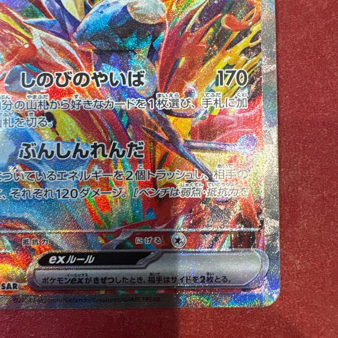 ゲッコウガex sar クリムゾンヘイズ　090/066 sv5aポケカ