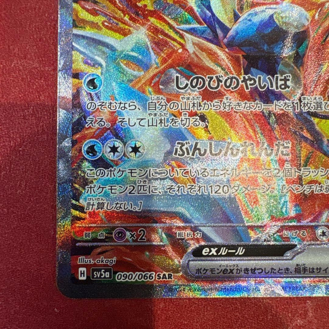 ゲッコウガex sar クリムゾンヘイズ　090/066 sv5aポケカ