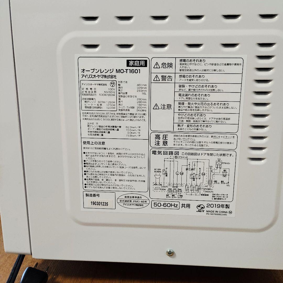 Iris Ohyama オーブンレンジ MO-T1601　取り扱い説明書つき