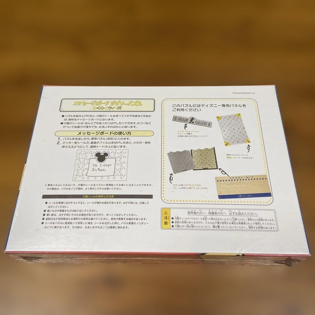 ジグソーパズル　ディズニー　わくわくウィーク！　メッセージボード　ミッキーマウス