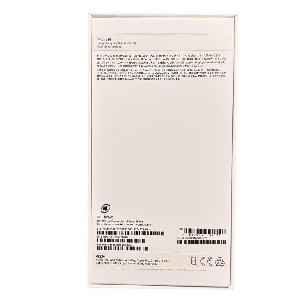 ②iPhone 14 256GB SIMフリー 特典付き