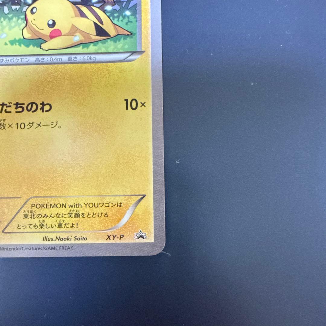 ポケモンカード ピカチュウ ともだちのわ　プロモ　ポケカ