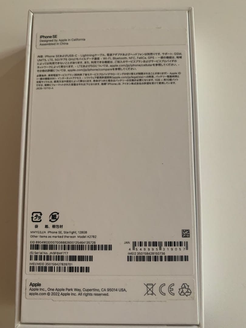 新品未使用 iPhone SE3 (第3世代) スターライト 128GB 本体