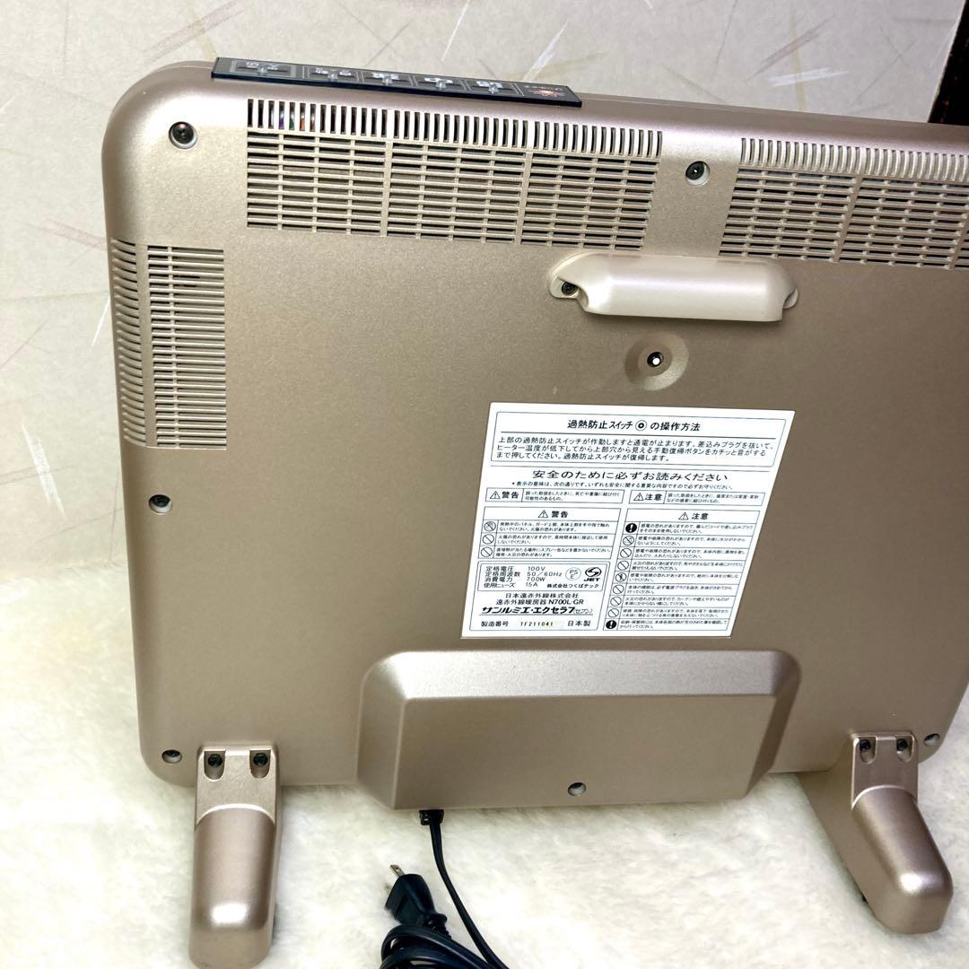 【極美品✨】サンルミエ・エクセラ7 N700L-GR 遠赤外線暖房器