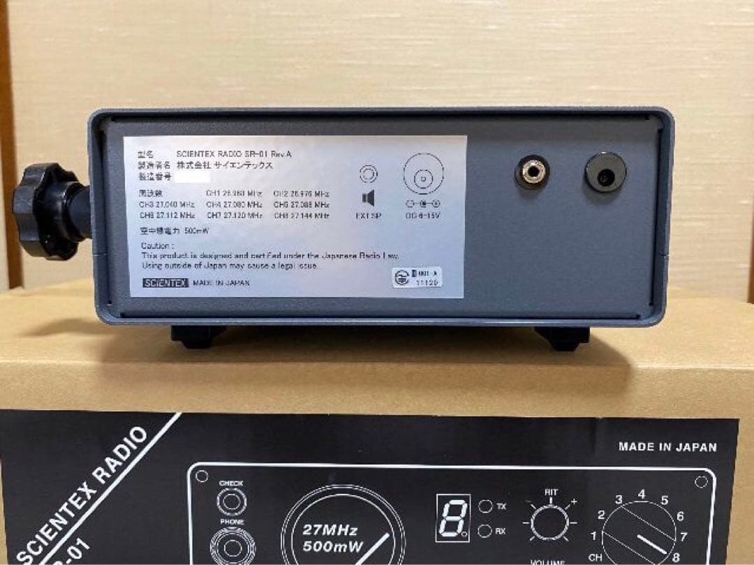サイエンテックス SR-01 市民ラジオ