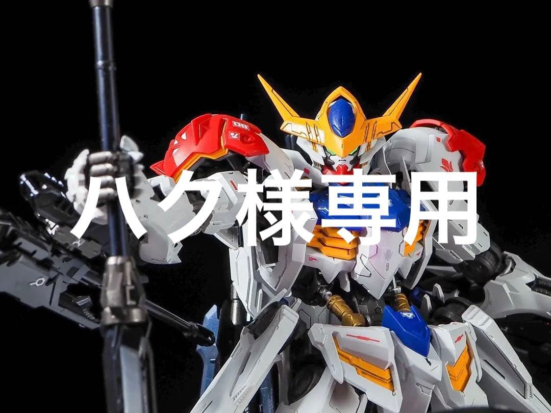 ハク品　ルプス