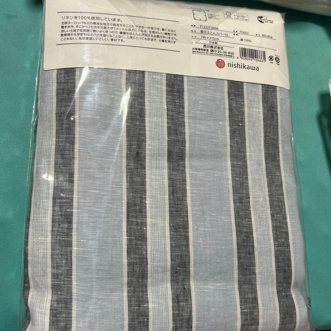 新品未使用 nishikawa 掛け布団カバー DL 190×210cm