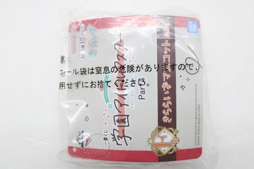 #2 学園アイドルマスター F賞きららいず マスコット 32-TO0303-20