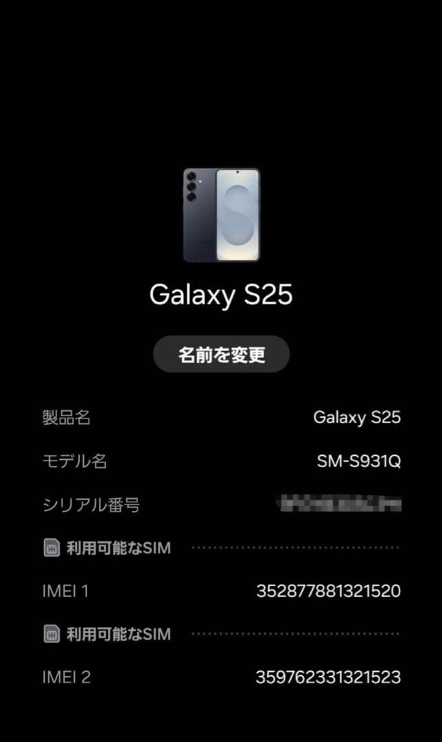 Galaxy S25 12GB/256GB ブルーブラック