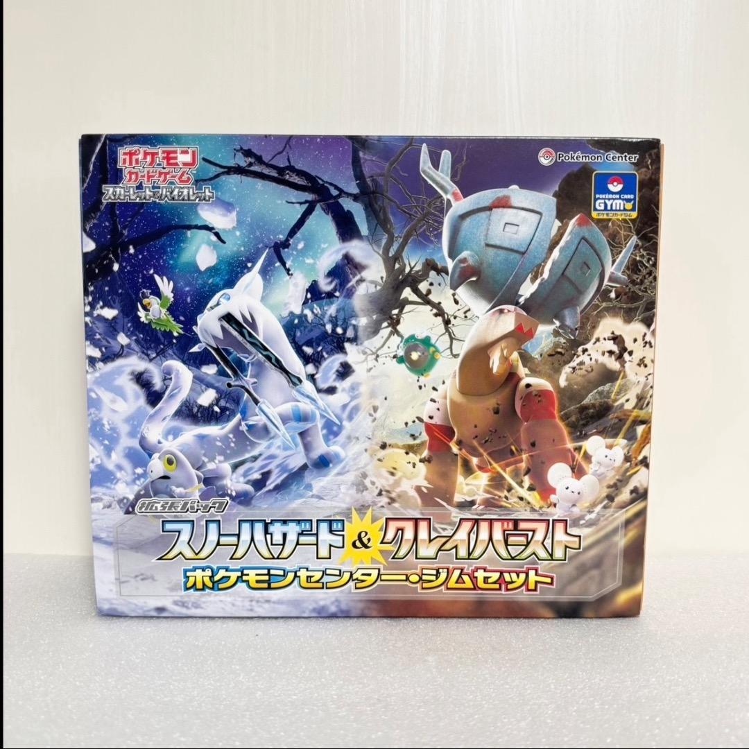 スノーハザード＆クレイバースト ポケモンセンター・ジムセット　空箱　サプライ