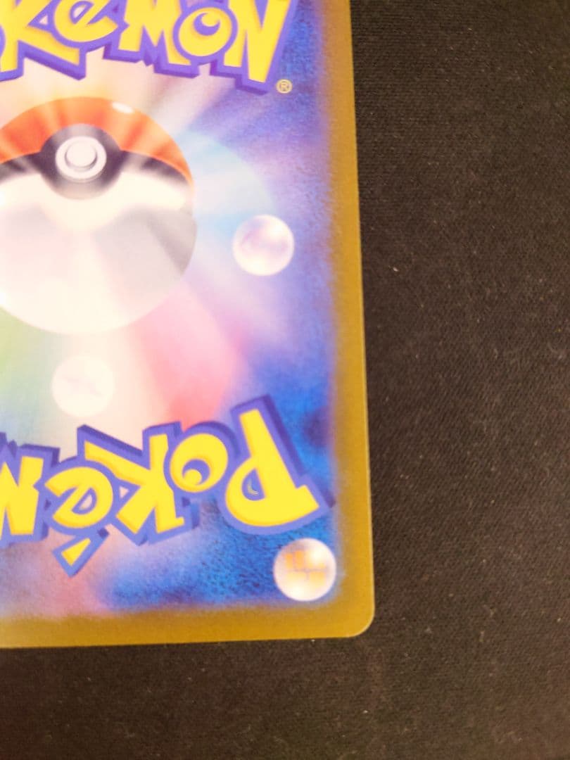 ポケカ ピカチュウex SAR
