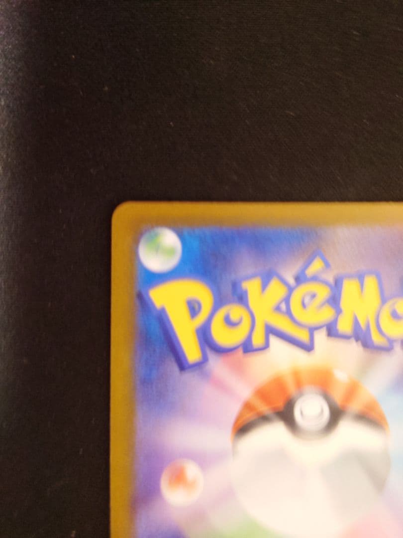 ポケカ ピカチュウex SAR