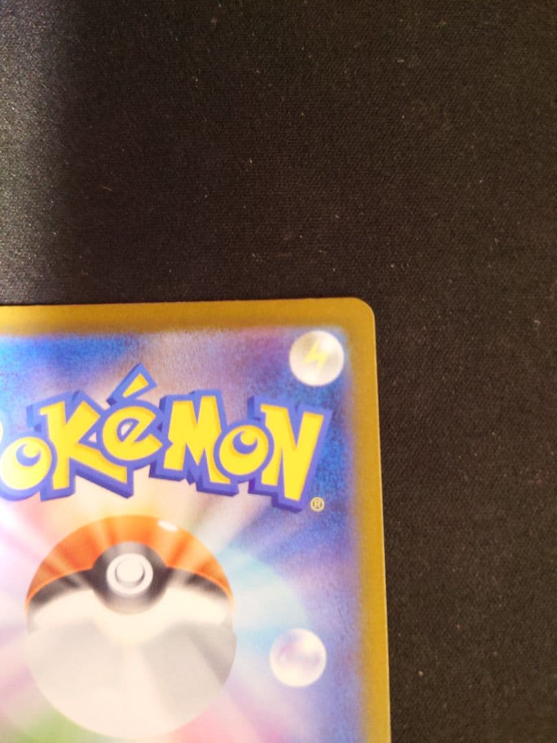 ポケカ ピカチュウex SAR