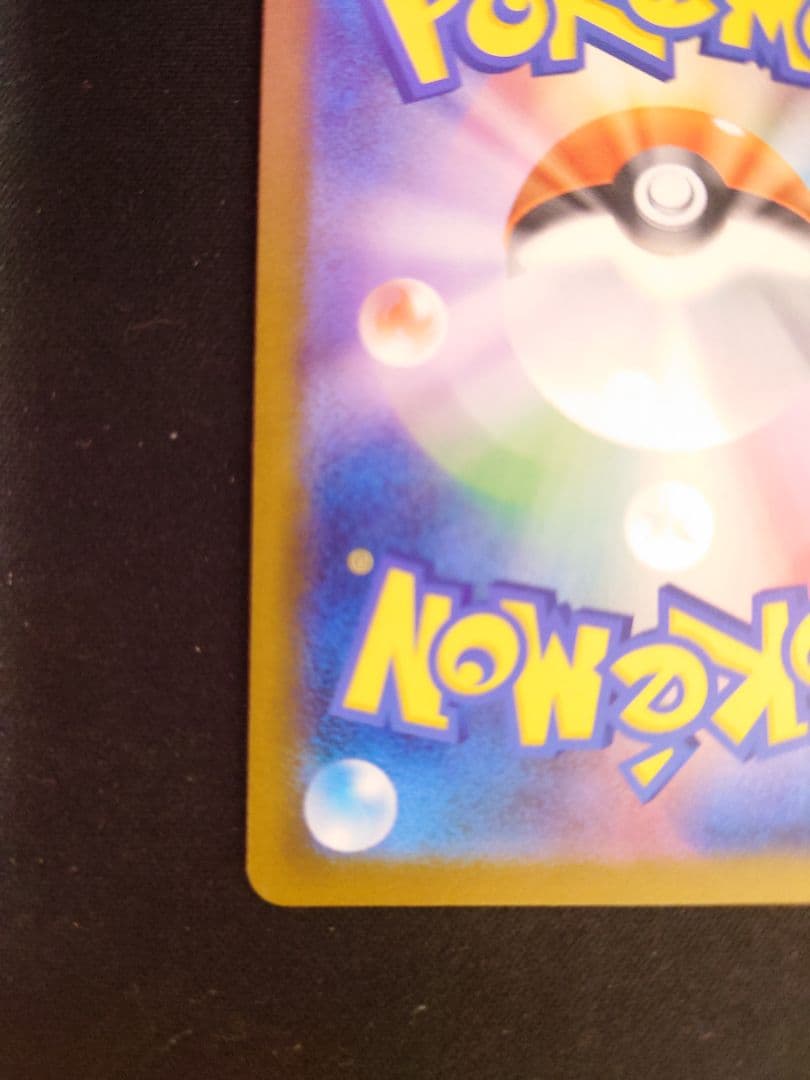 ポケカ ピカチュウex SAR