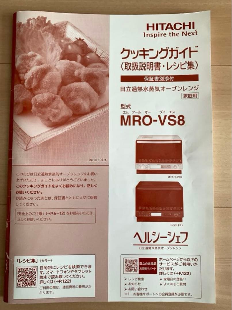 日立 過熱水蒸気オーブンレンジ ヘルシーシェフ MRO-VS8 ジャンク品