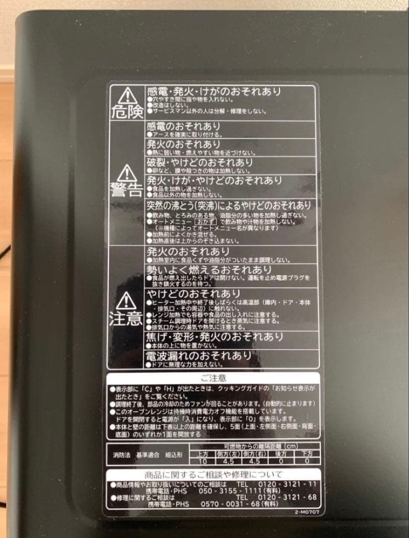 日立 過熱水蒸気オーブンレンジ ヘルシーシェフ MRO-VS8 ジャンク品