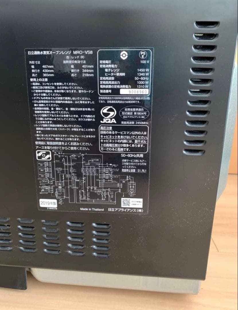 日立 過熱水蒸気オーブンレンジ ヘルシーシェフ MRO-VS8 ジャンク品