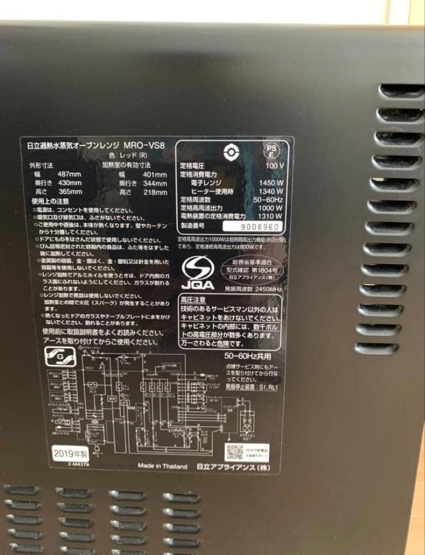 日立 過熱水蒸気オーブンレンジ ヘルシーシェフ MRO-VS8 ジャンク品