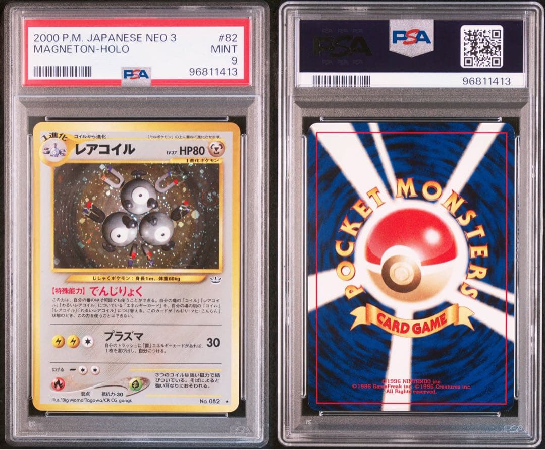 PSA9 レアコイル ★ 拡張パック第3弾 めざめる伝説　旧裏