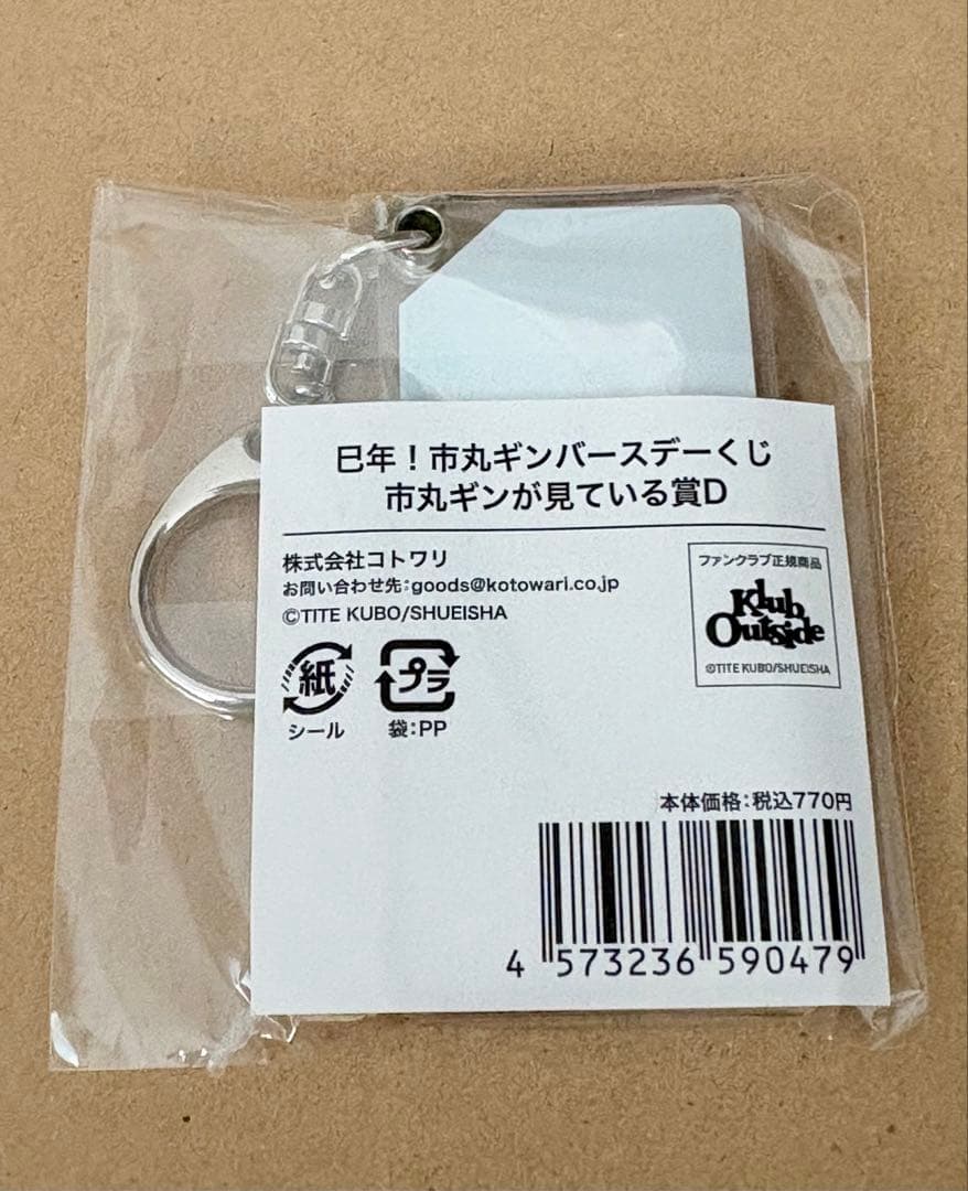 市丸ギン　バースデーくじ　くじタイム　BLEACH アクキー