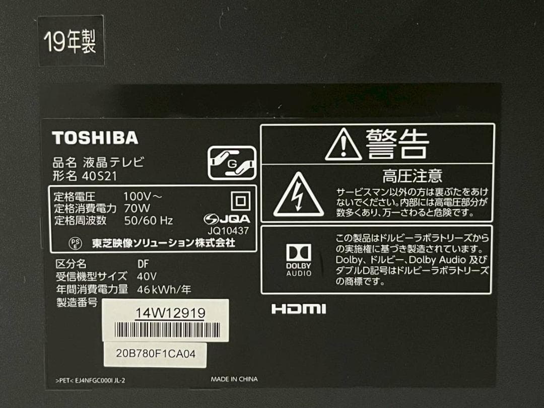 【完動品】東芝 TOSHIBA 液晶テレビ 40S21