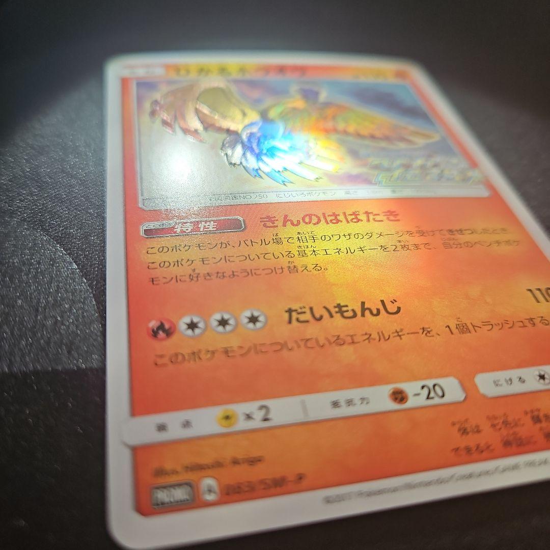 ひかるホウオウ PROMO SM-Pプロモカード 083/SM-P